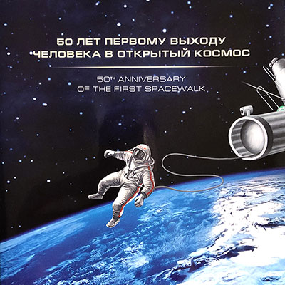 50 лет первому выходу человека в открытый космос