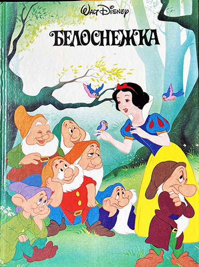 Белоснежка. Disney